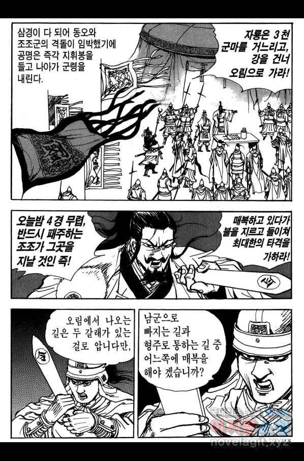 박봉성 삼국지 3부 20권 12