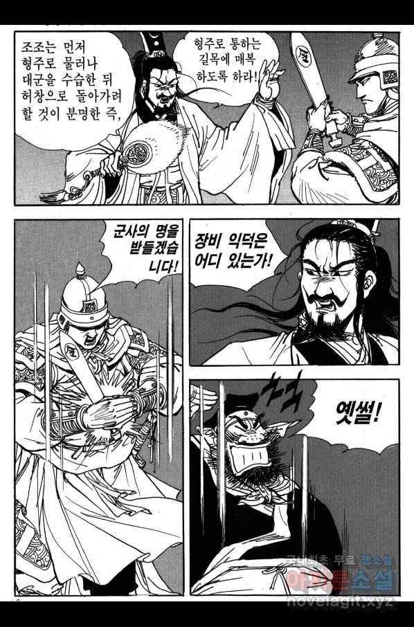 박봉성 삼국지 3부 20권 13