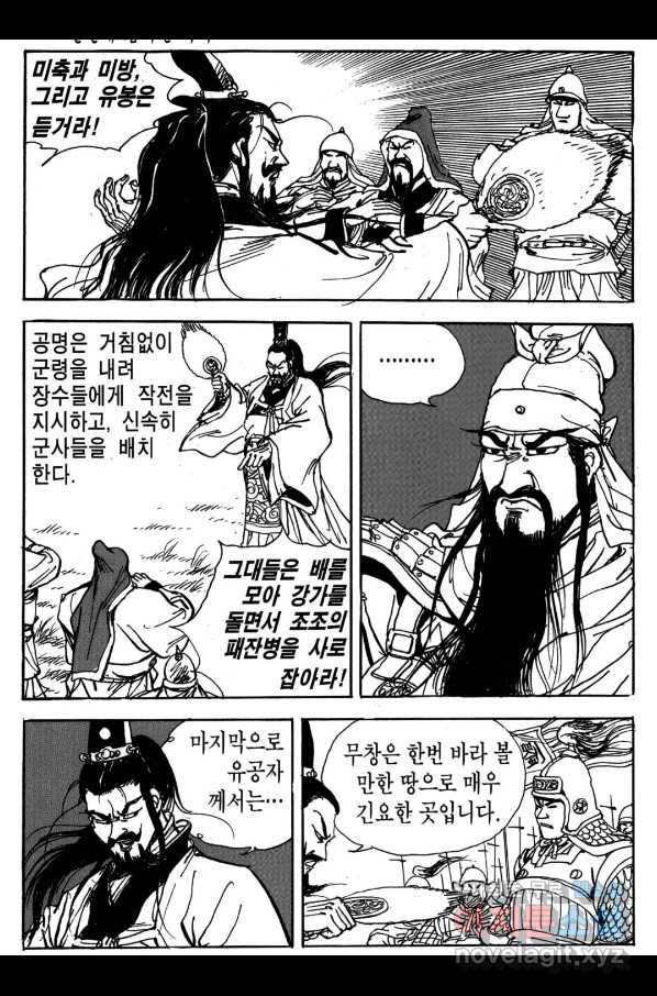 박봉성 삼국지 3부 20권 15