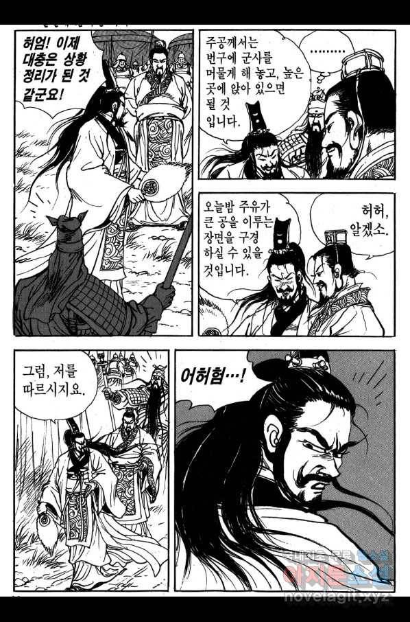 박봉성 삼국지 3부 20권 17
