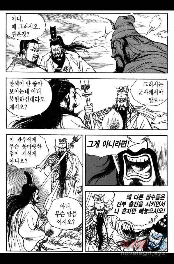 박봉성 삼국지 3부 20권 18