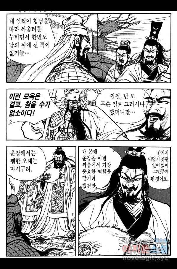 박봉성 삼국지 3부 20권 19