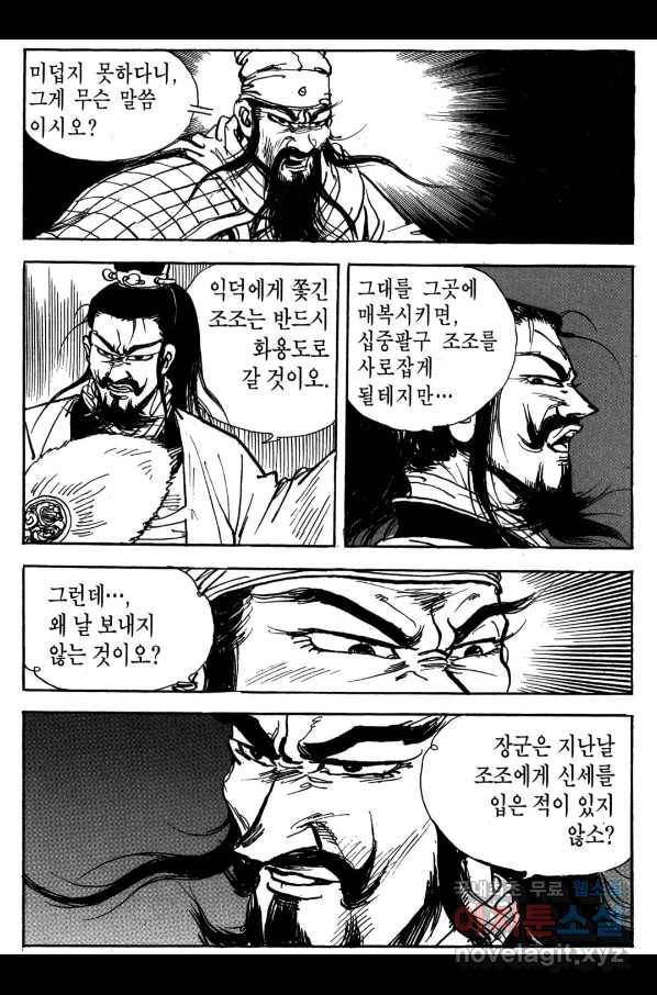 박봉성 삼국지 3부 20권 20