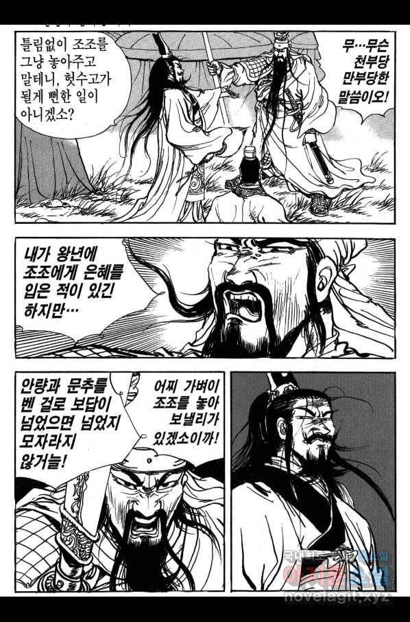 박봉성 삼국지 3부 20권 21