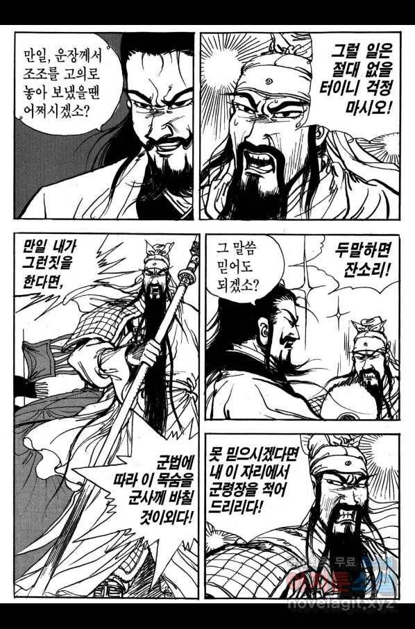 박봉성 삼국지 3부 20권 22