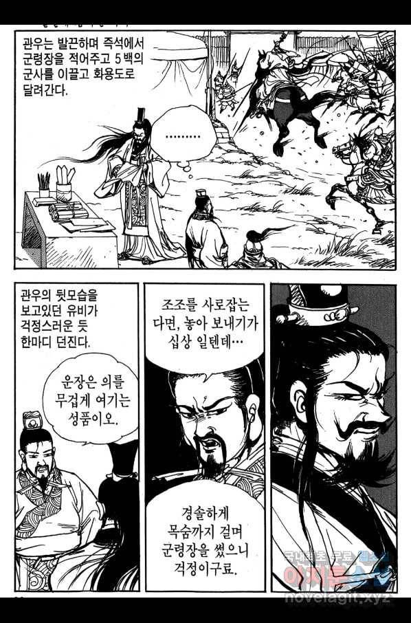 박봉성 삼국지 3부 20권 23