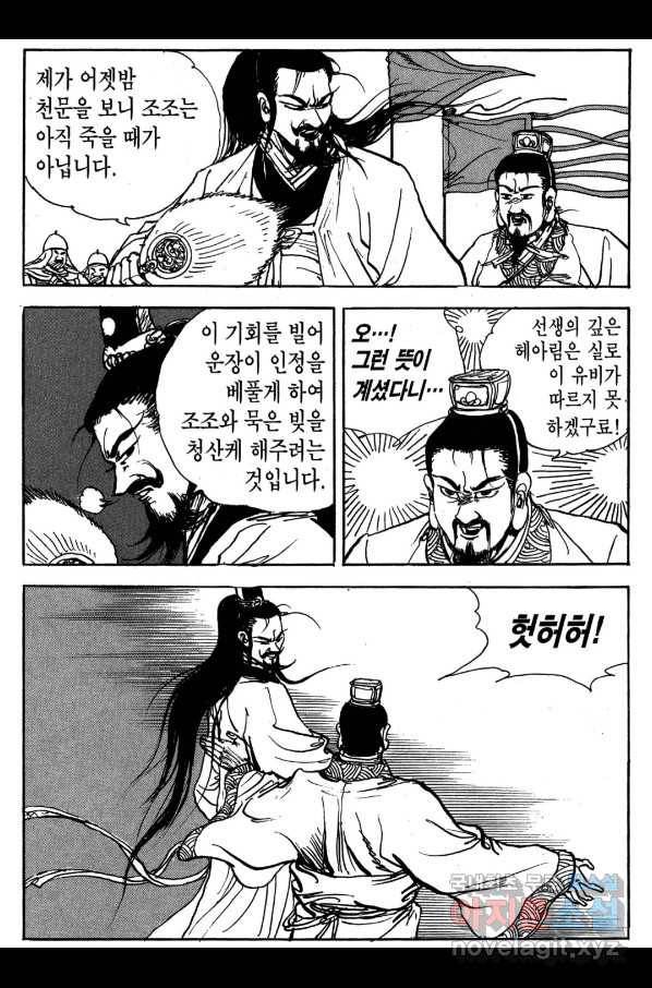 박봉성 삼국지 3부 20권 24