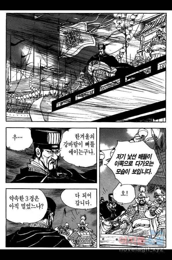 박봉성 삼국지 3부 20권 28