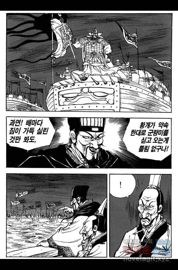 박봉성 삼국지 3부 20권 30