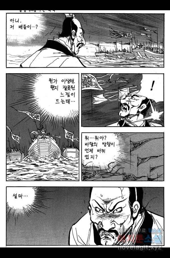 박봉성 삼국지 3부 20권 31