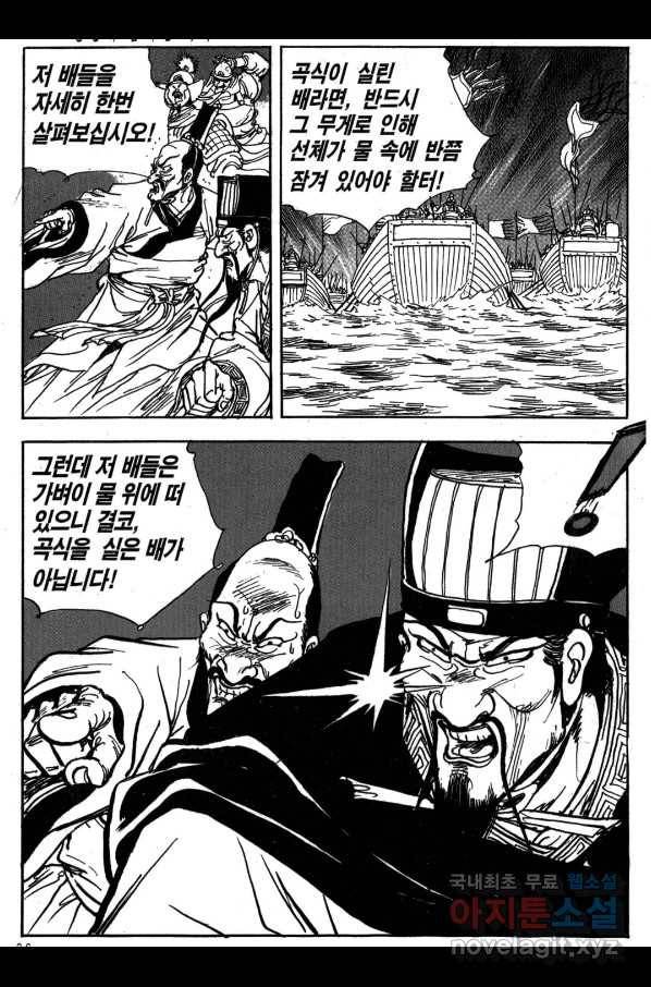 박봉성 삼국지 3부 20권 33