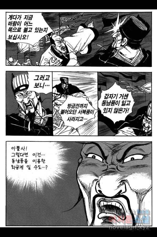 박봉성 삼국지 3부 20권 34