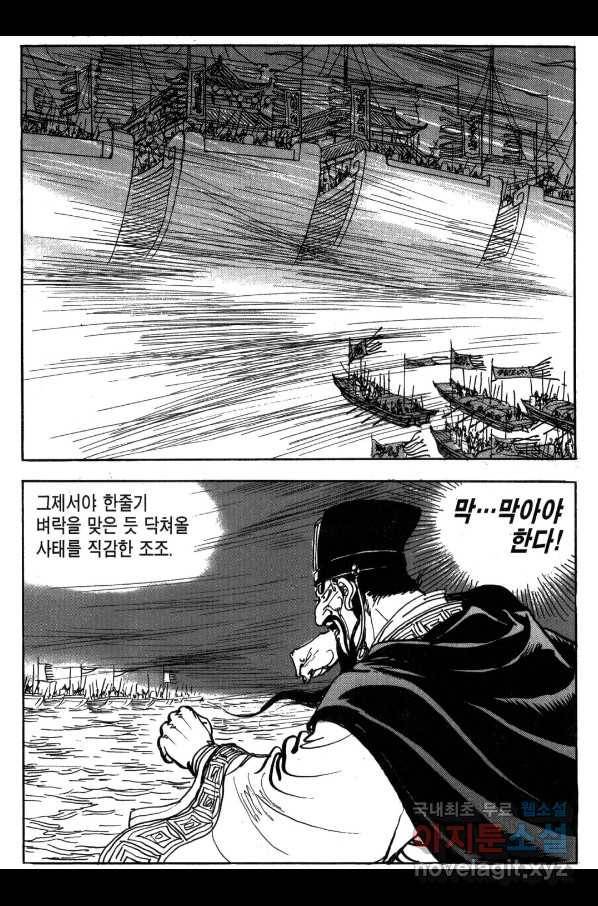 박봉성 삼국지 3부 20권 35