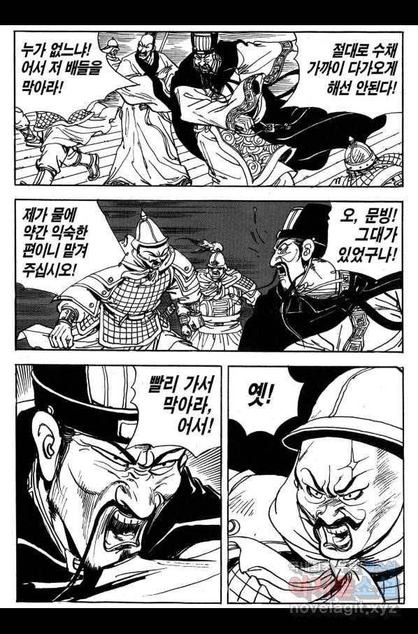 박봉성 삼국지 3부 20권 36