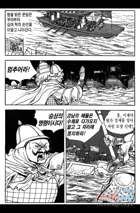박봉성 삼국지 3부 20권 37