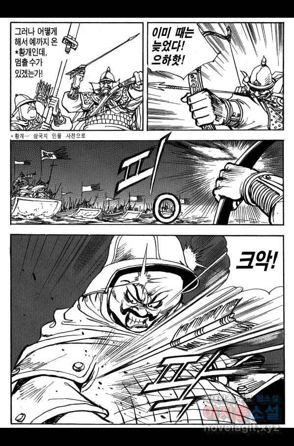 박봉성 삼국지 3부 20권 38