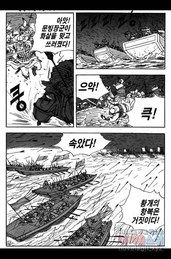 박봉성 삼국지 3부 20권 39