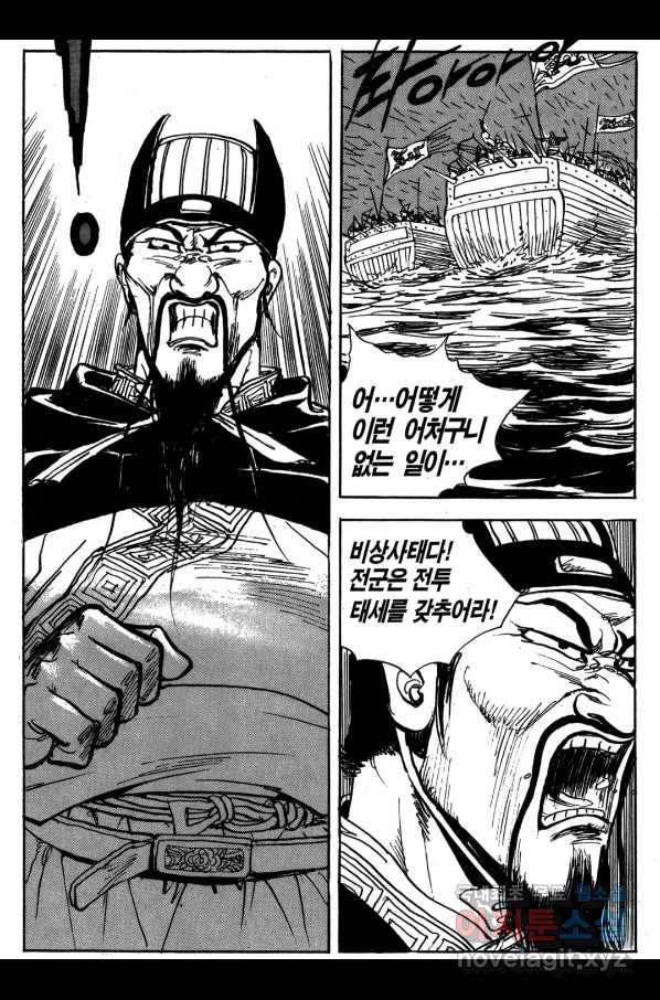 박봉성 삼국지 3부 20권 40