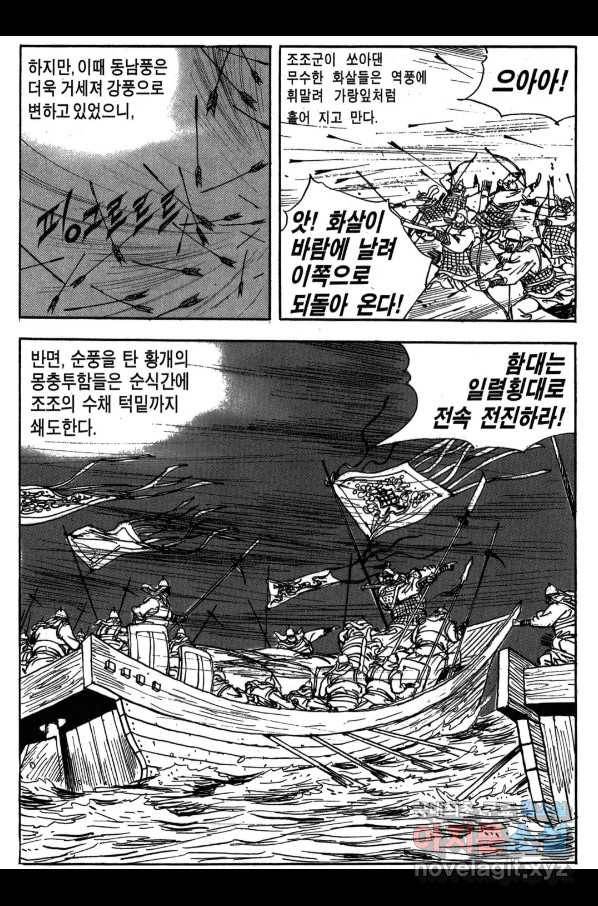 박봉성 삼국지 3부 20권 42