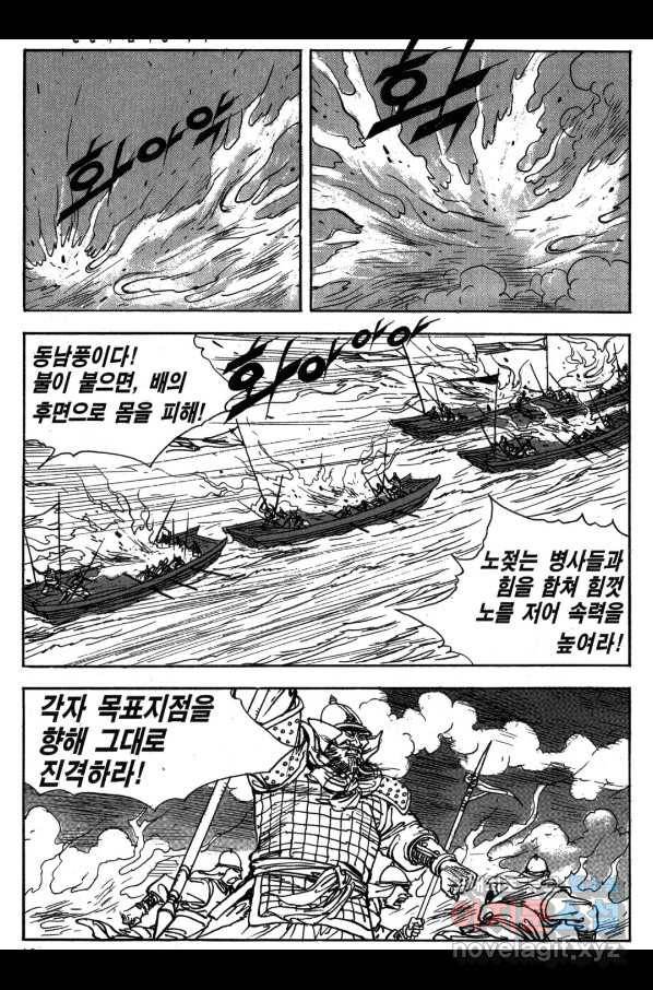 박봉성 삼국지 3부 20권 45
