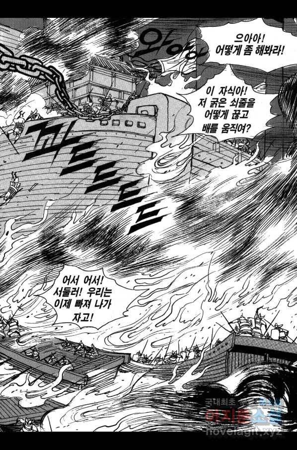박봉성 삼국지 3부 20권 50