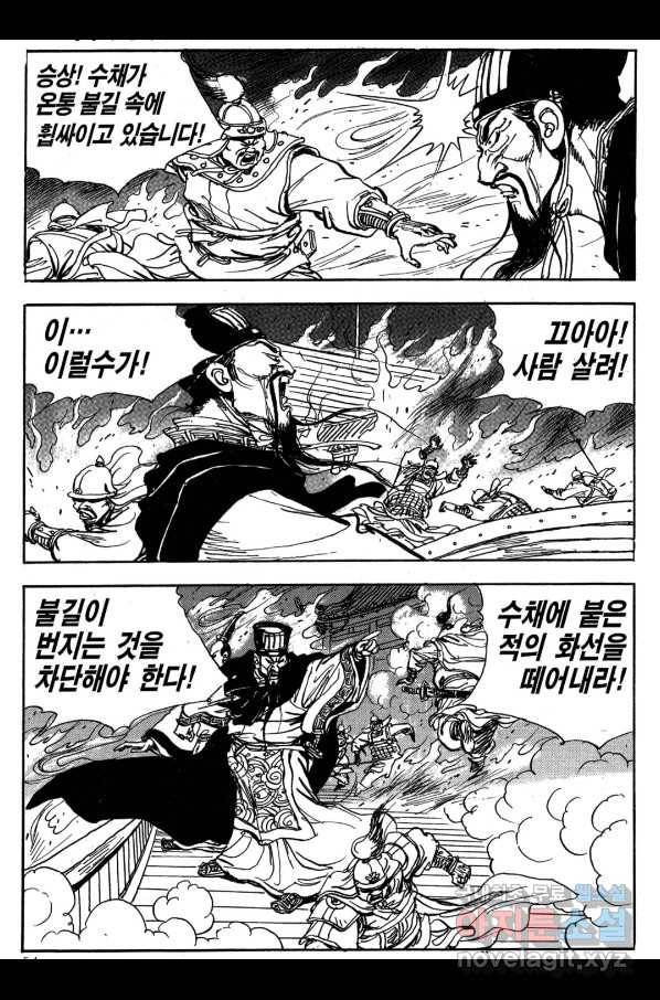 박봉성 삼국지 3부 20권 51
