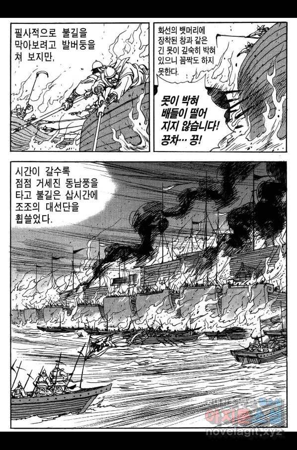 박봉성 삼국지 3부 20권 52