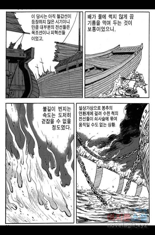 박봉성 삼국지 3부 20권 53