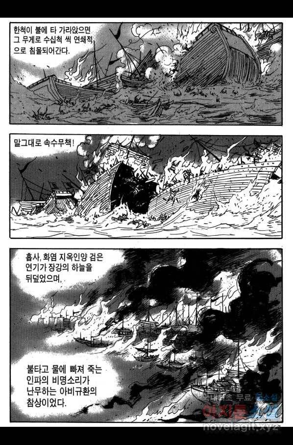 박봉성 삼국지 3부 20권 54