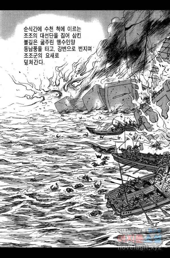 박봉성 삼국지 3부 20권 55