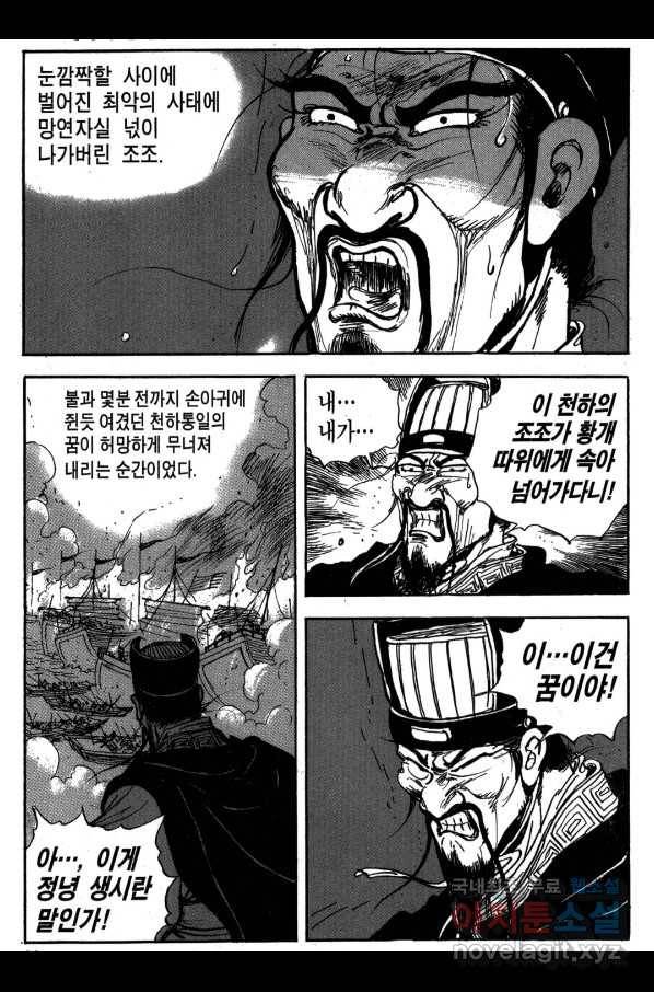 박봉성 삼국지 3부 20권 57