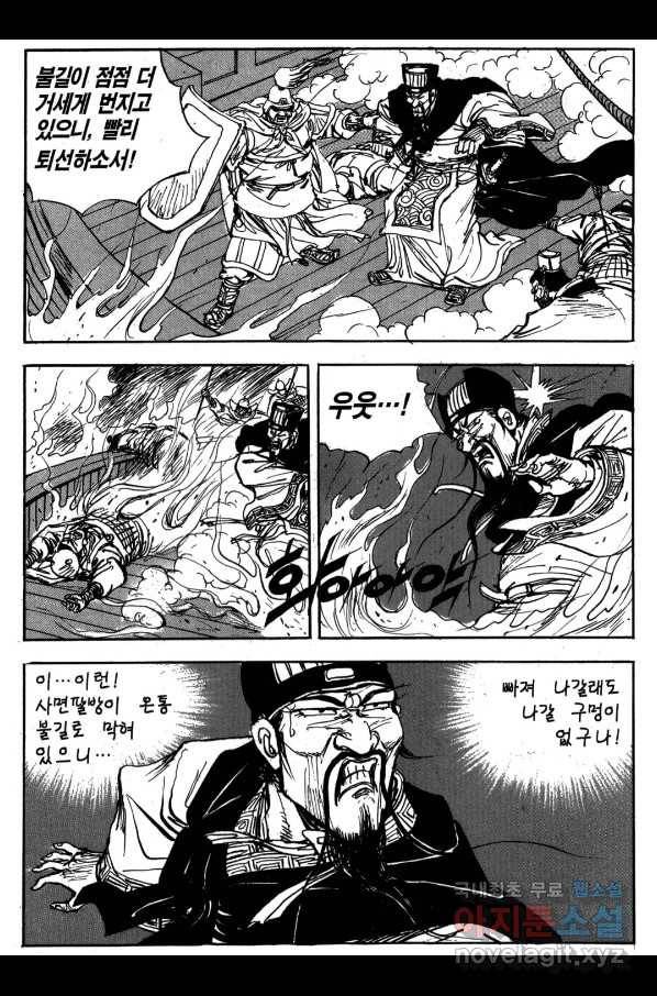 박봉성 삼국지 3부 20권 59