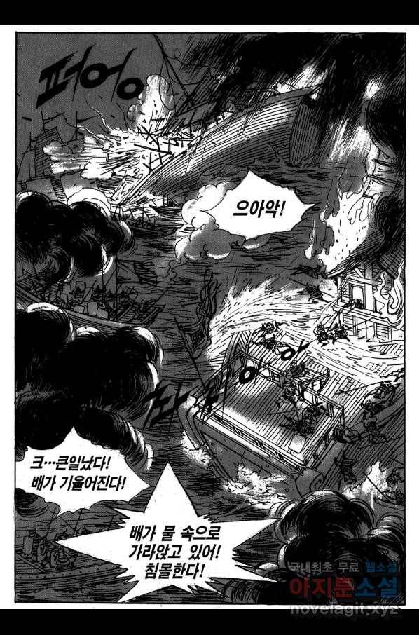 박봉성 삼국지 3부 20권 60