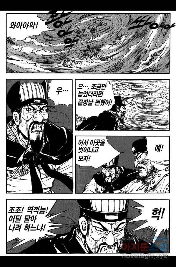 박봉성 삼국지 3부 20권 64
