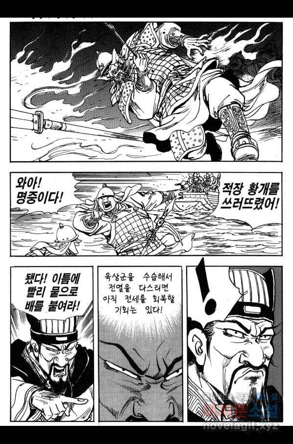 박봉성 삼국지 3부 20권 67