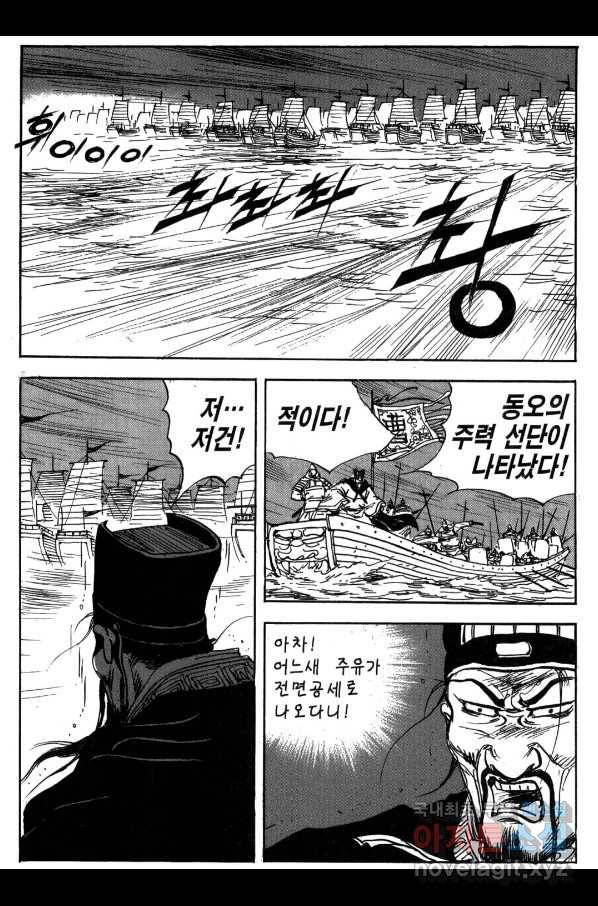 박봉성 삼국지 3부 20권 68