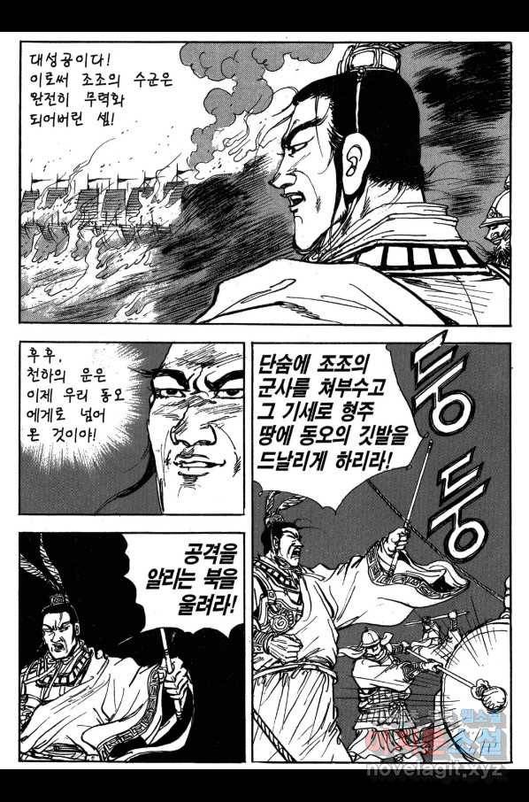 박봉성 삼국지 3부 20권 70