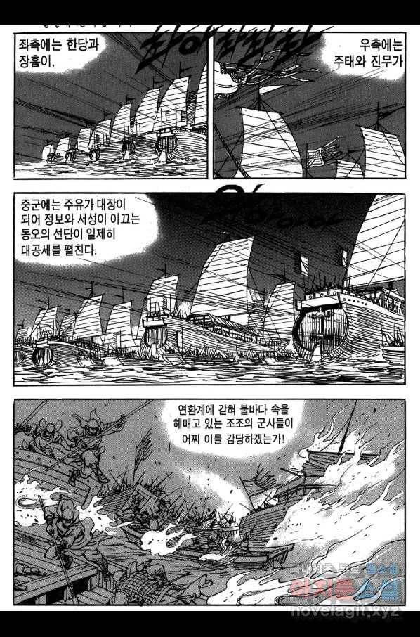 박봉성 삼국지 3부 20권 71