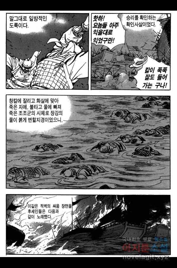 박봉성 삼국지 3부 20권 72