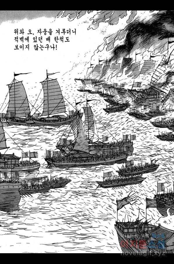 박봉성 삼국지 3부 20권 73