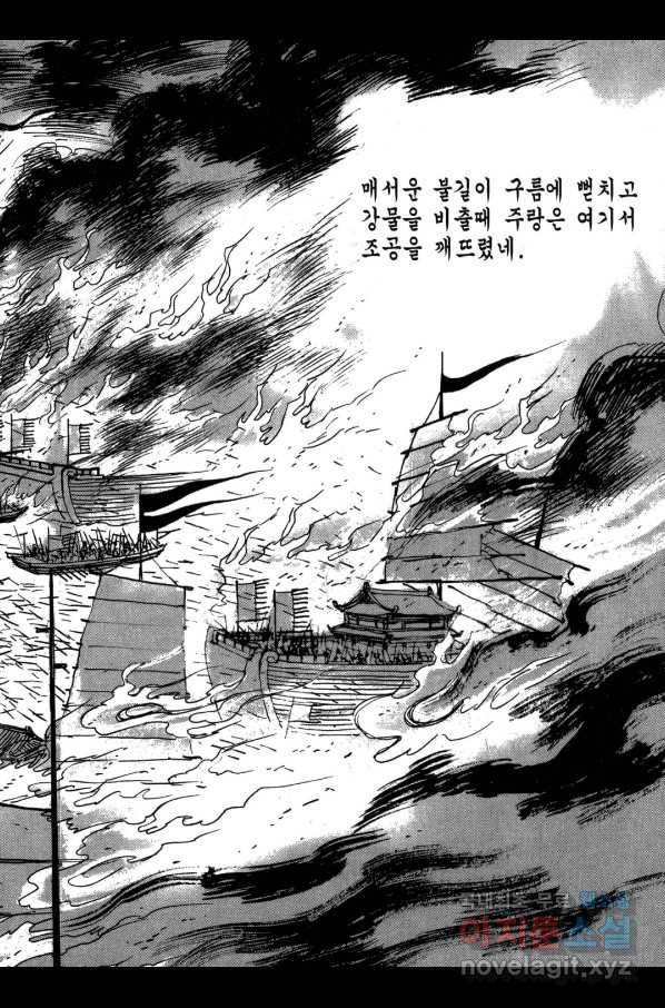박봉성 삼국지 3부 20권 74