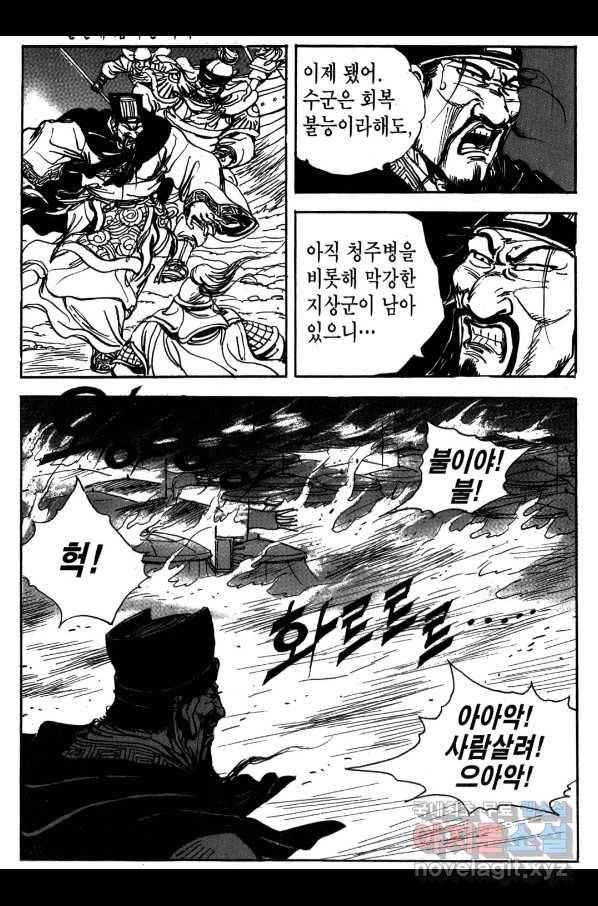 박봉성 삼국지 3부 20권 75