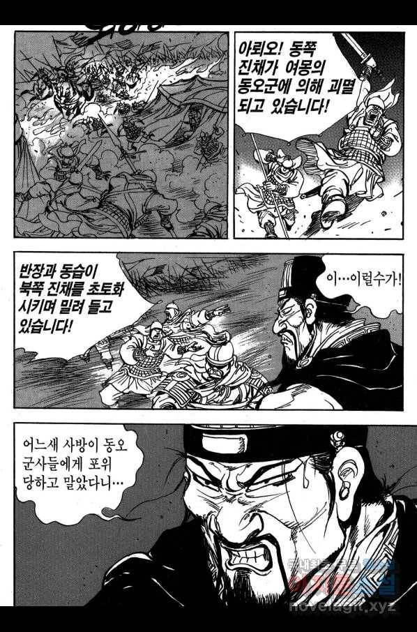 박봉성 삼국지 3부 20권 78