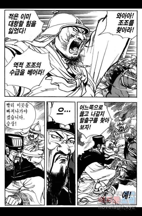 박봉성 삼국지 3부 20권 80