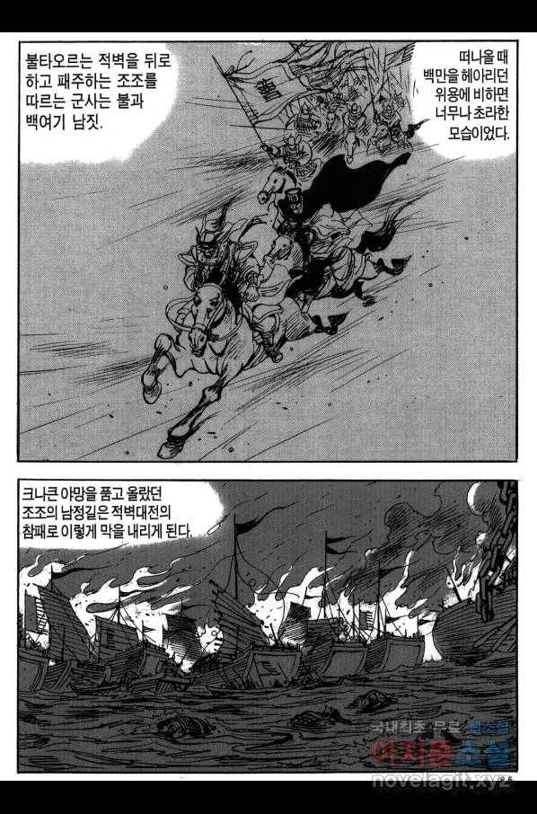 박봉성 삼국지 3부 20권 82
