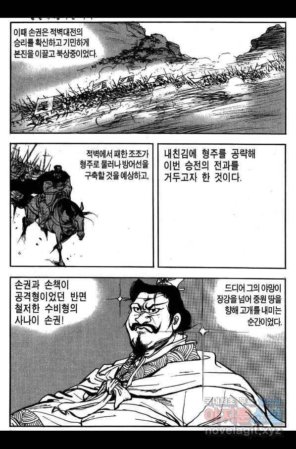 박봉성 삼국지 3부 20권 91