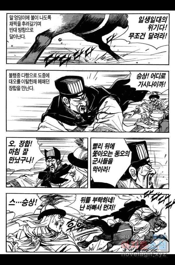 박봉성 삼국지 3부 20권 94