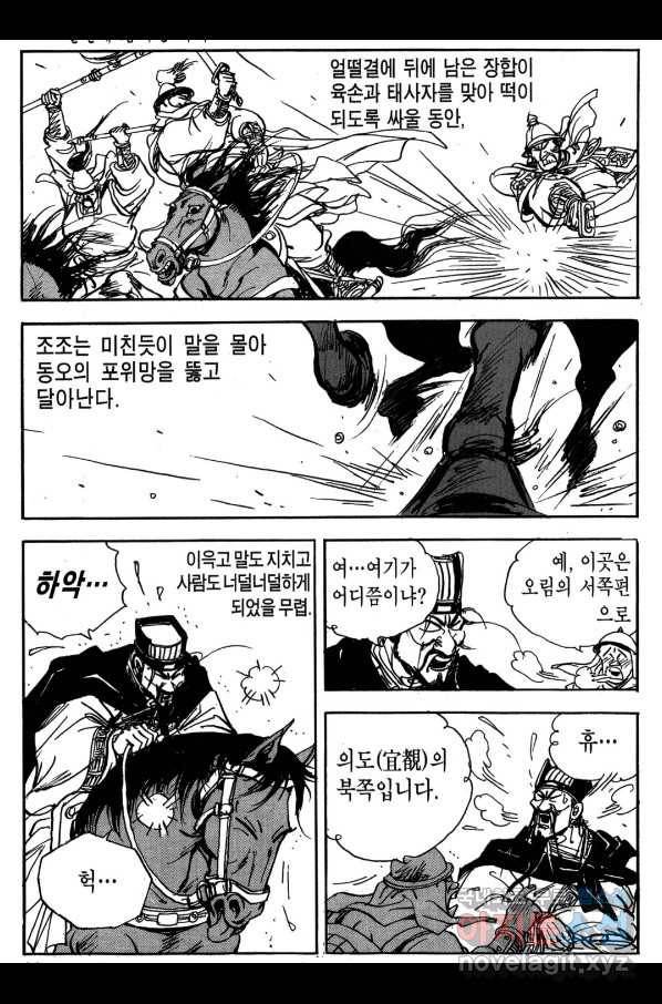 박봉성 삼국지 3부 20권 95