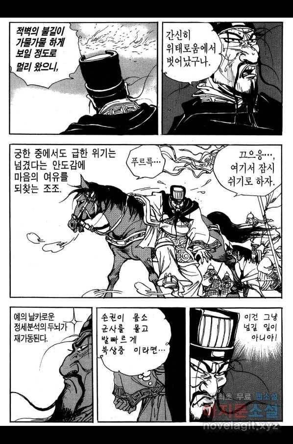 박봉성 삼국지 3부 20권 96