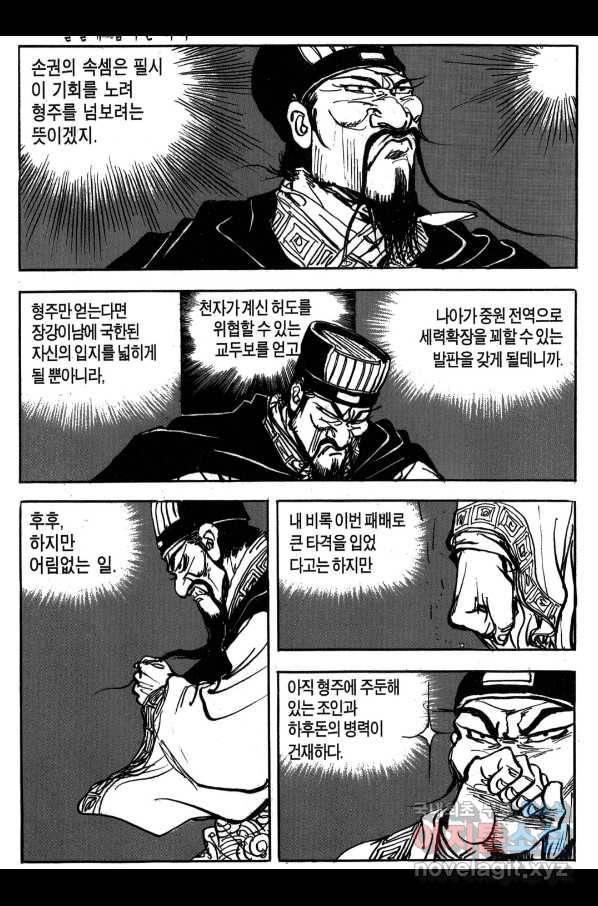 박봉성 삼국지 3부 20권 97